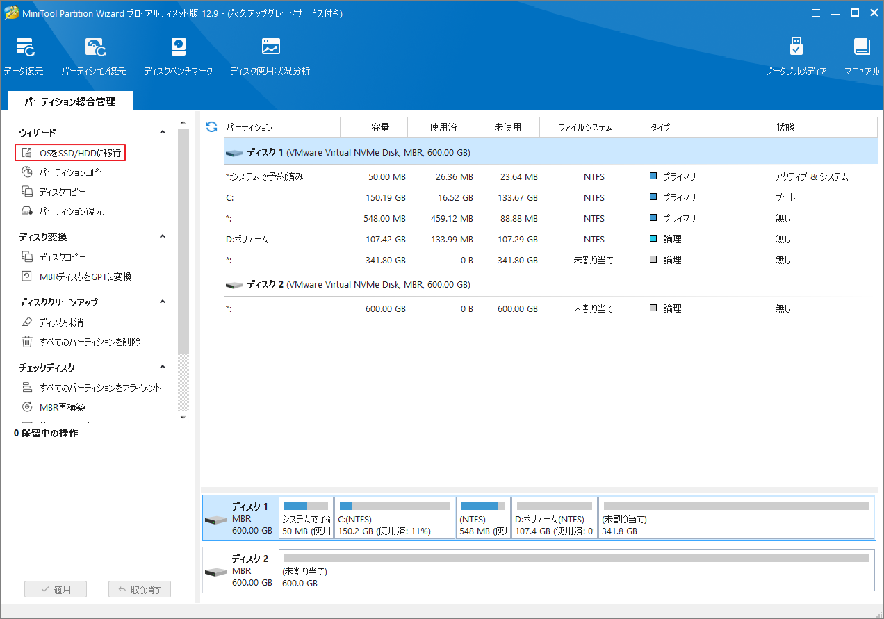 MiniTool Partition Wizardで「OSをSSD/HDDに移行」をクリック