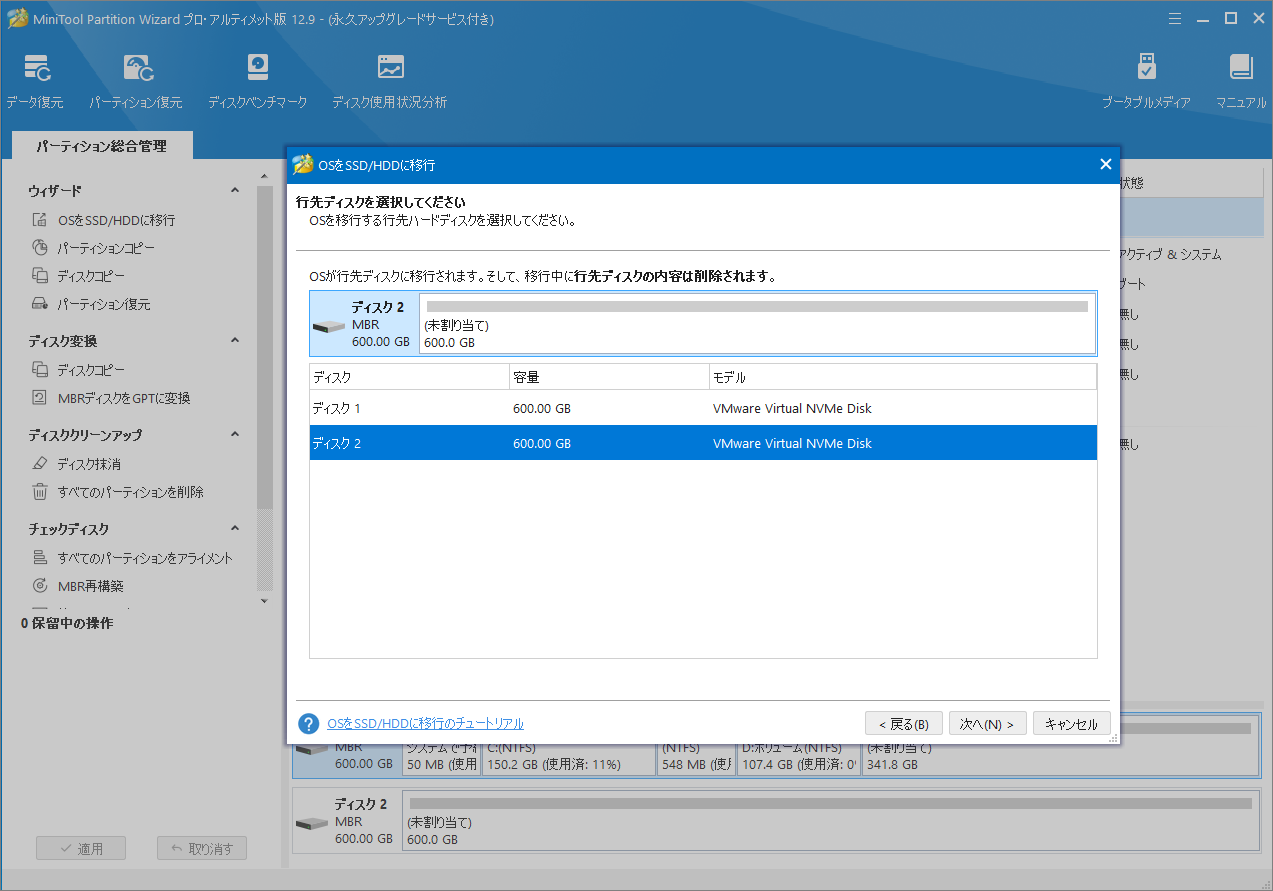 Optane SSDをターゲットディスクとして選択し、「次へ」をクリック