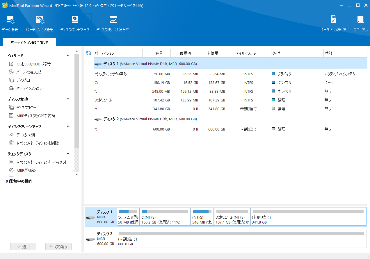 MiniTool Partition Wizardで「ディスクベンチマーク」をクリック