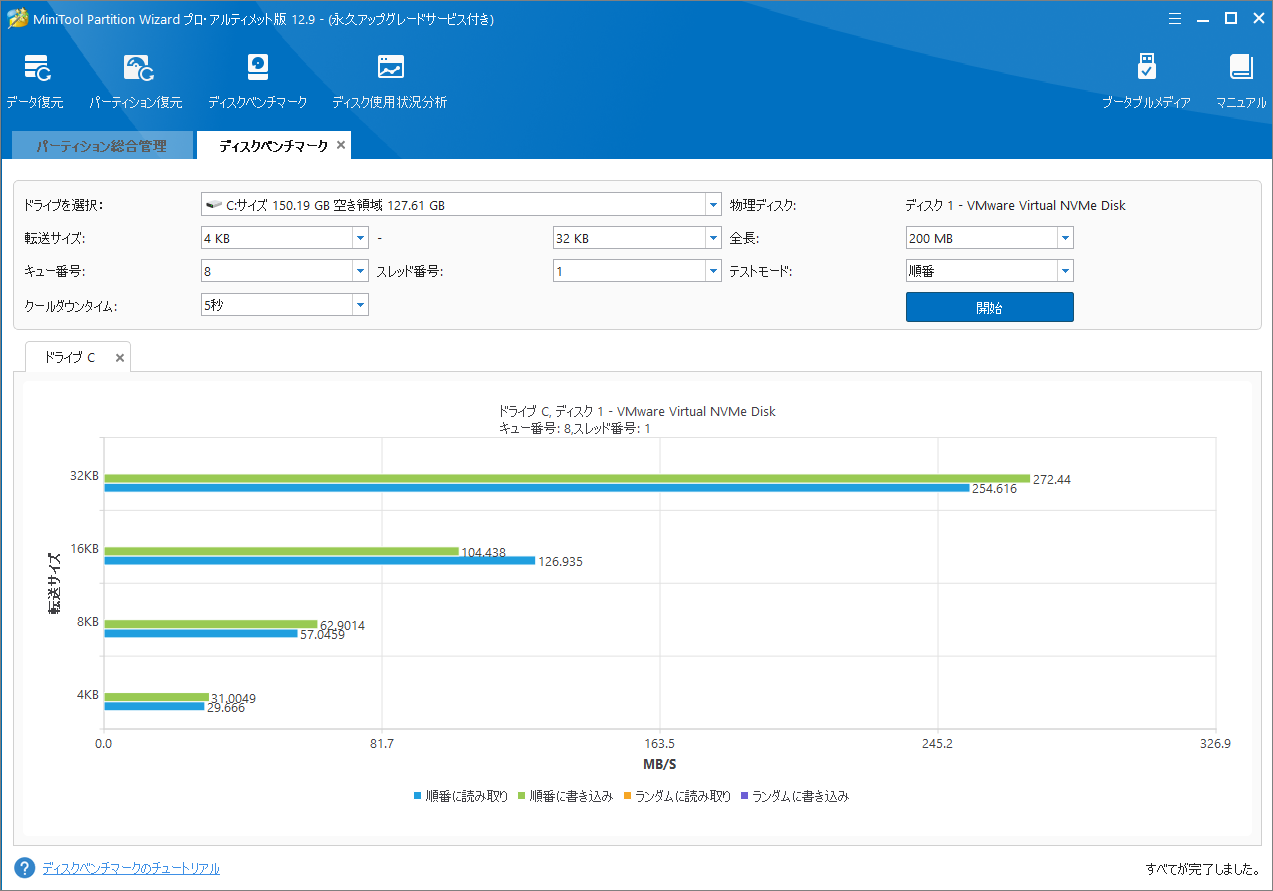 パラメータを設定し、「開始」をクリック