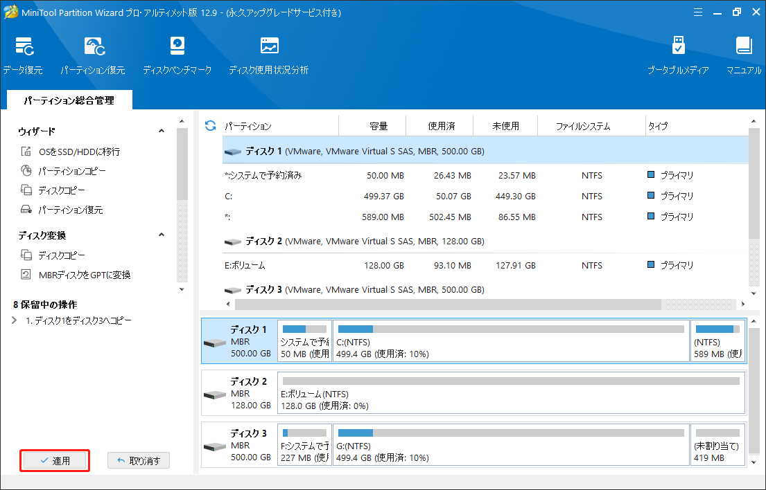 MiniTool Partition Wizardで「ディスクコピー」を実行する