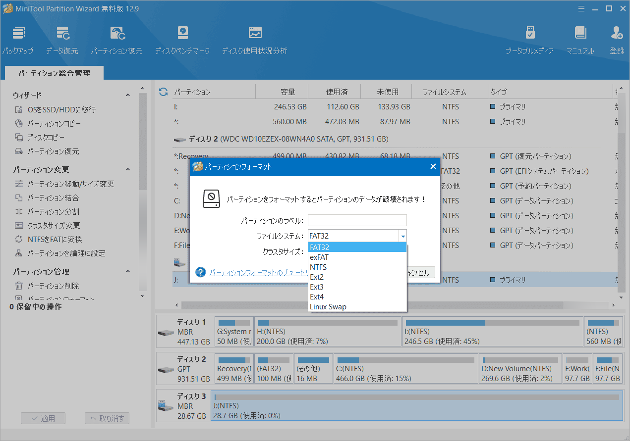 「FAT32」を選択して「OK」をクリック