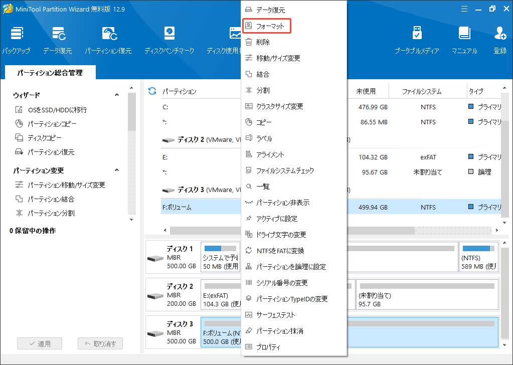 MiniTool Partition Wizardでフォーマットを選択する