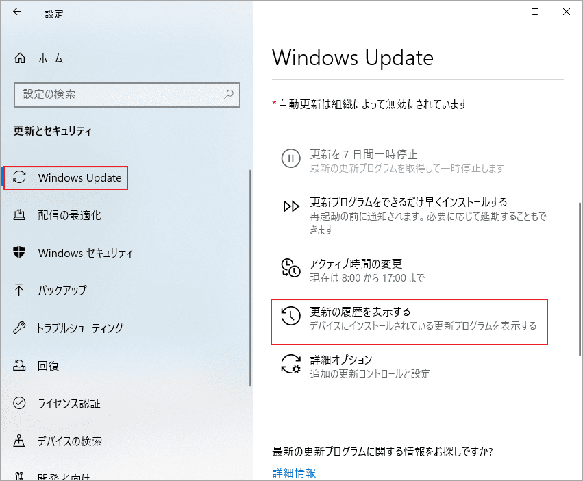 「Windows Update」で「更新履歴を表示する」をクリック