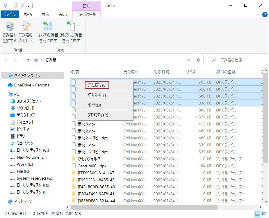 「ごみ箱」から削除されたDPXファイルを右クリックして「元に戻す」をクリック