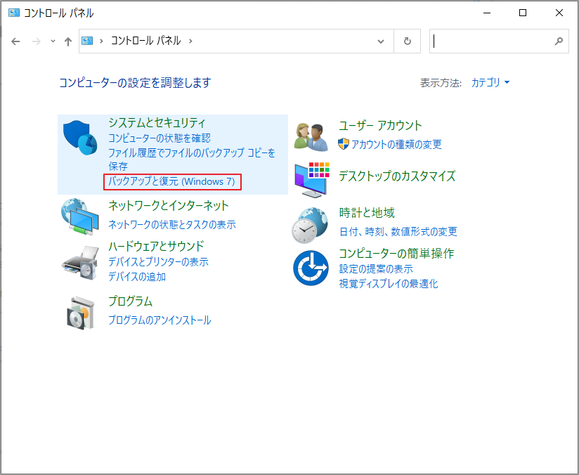 コントロールパネルで「バックアップと復元(Windows 7)」を選択