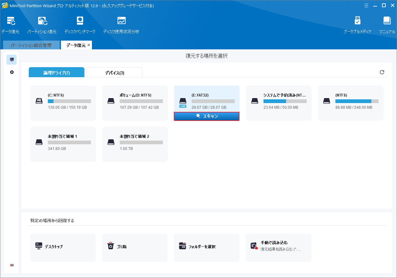 DPXファイルが保存されていた場所を選択して「スキャン」をクリック