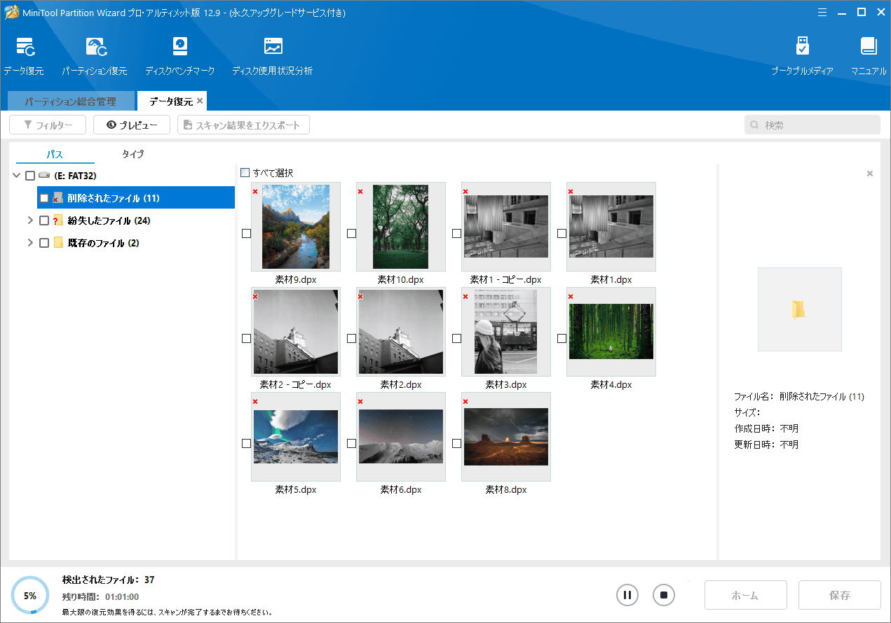 スキャン結果から復元するDPXファイルを探す