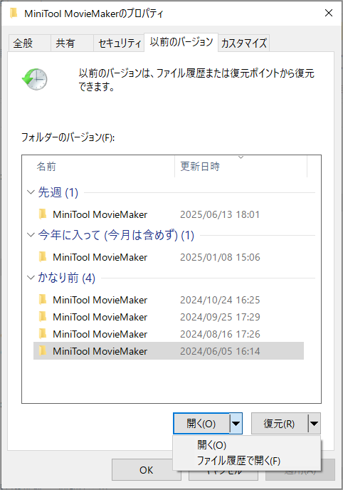 「以前のバージョン」で適切なバージョンを選択して、「開く」ドロップダウンメニューを展開し、「ファイル履歴で開く」を選択