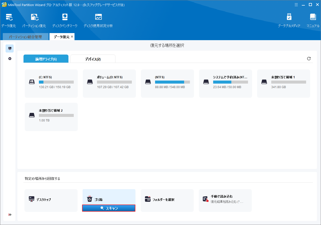 MiniTool Partition Wizardでファイルを復元する場所を選択して「スキャン」をクリック