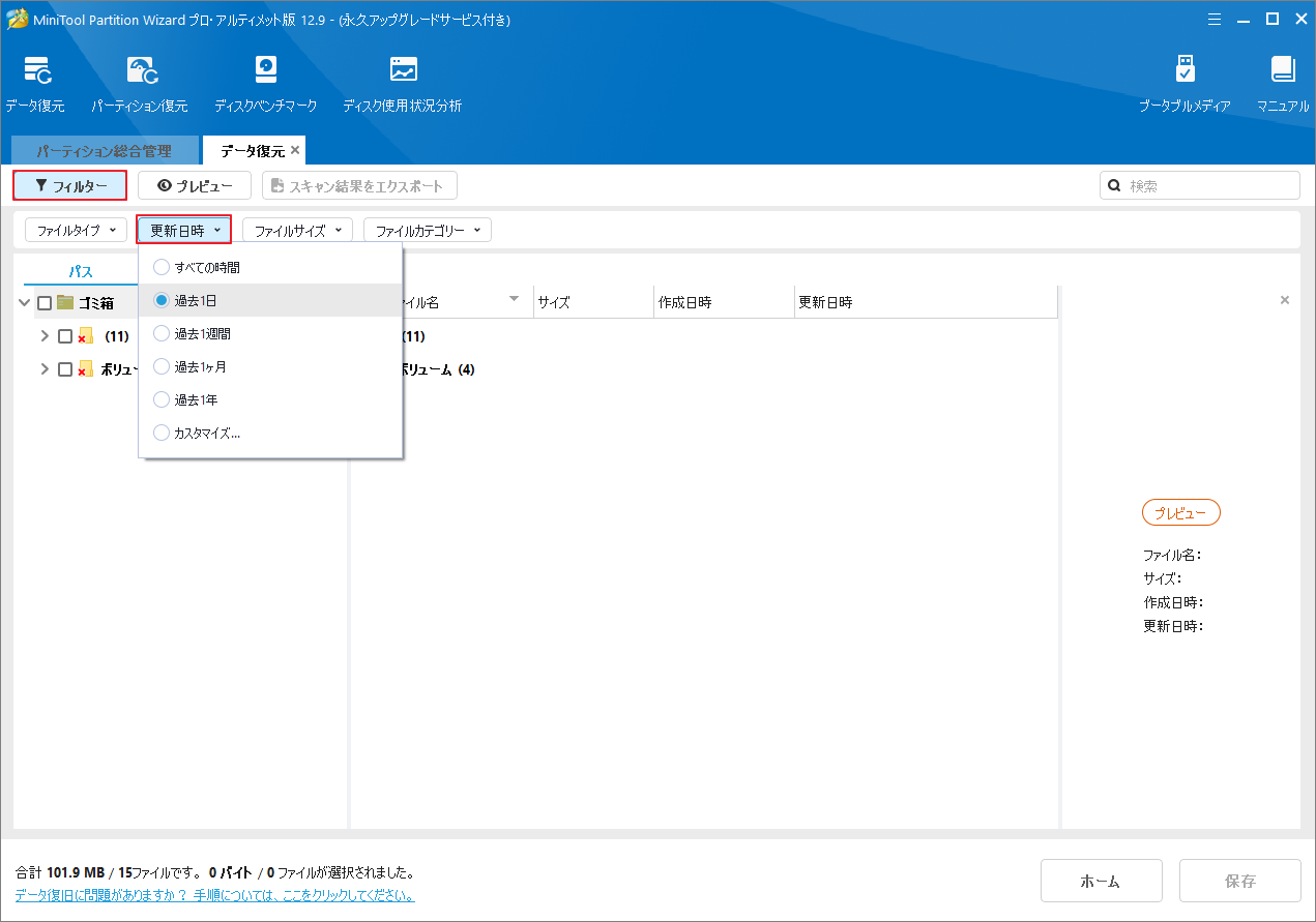 スキャン結果で「フィルター」をクリックし、サブフィルターメニューから「更新日」をクリックして、特定の日付を選択