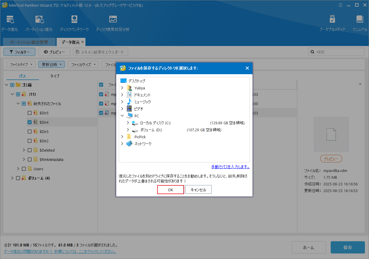 保存する場所を選択して「OK」をクリック
