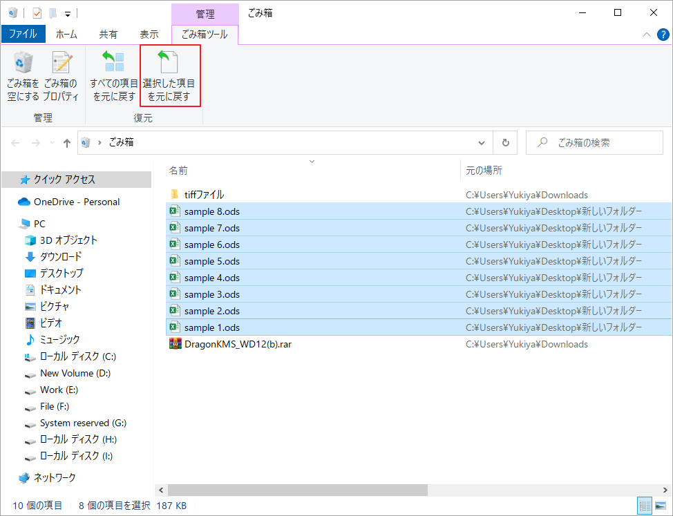 ごみ箱から削除したODSファイルを強調表示して「選択した項目を元に戻す」を選択