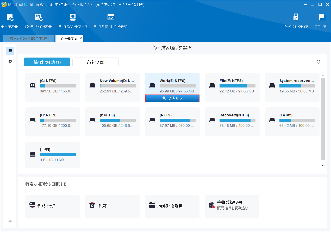 失われたODSファイルが元に保存されていた場所を選択して「スキャン」をクリック