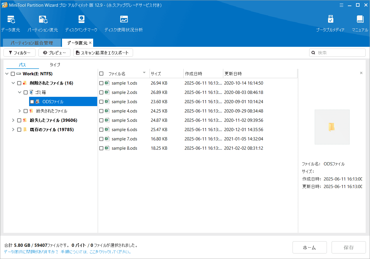 スキャン結果から失われたODSファイルを見つけて