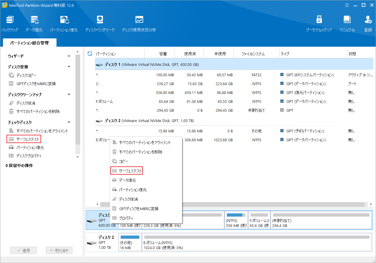 MiniTool Partition Wizardで「サーフェステスト」を選択
