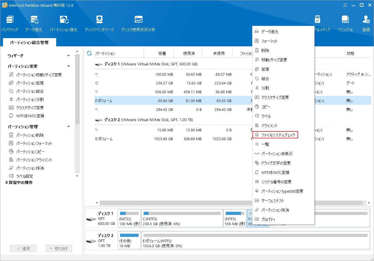 MiniTool Partition Wizardで「ファイルシステムチェック」をクリック