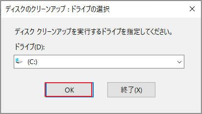 ディスク クリーンアップでCドライブを選択して「OK」をクリック