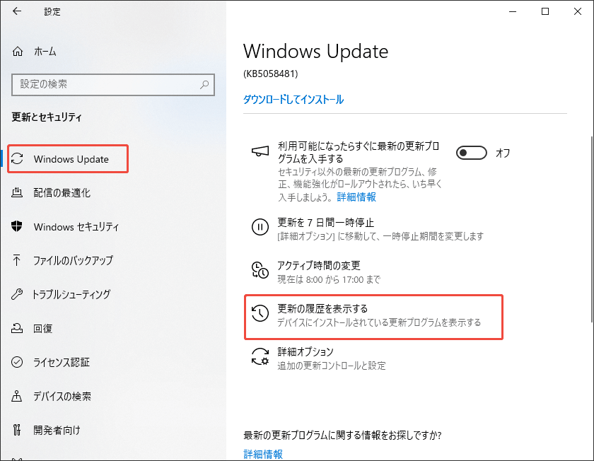 更新の履歴を表示する
