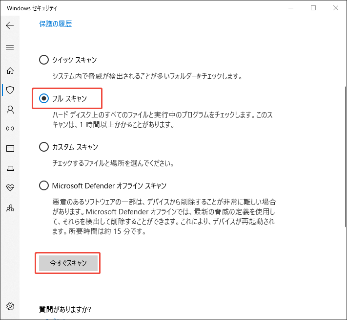 ウイルススキャンを行う