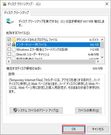 ディスククリーンアップを実行する