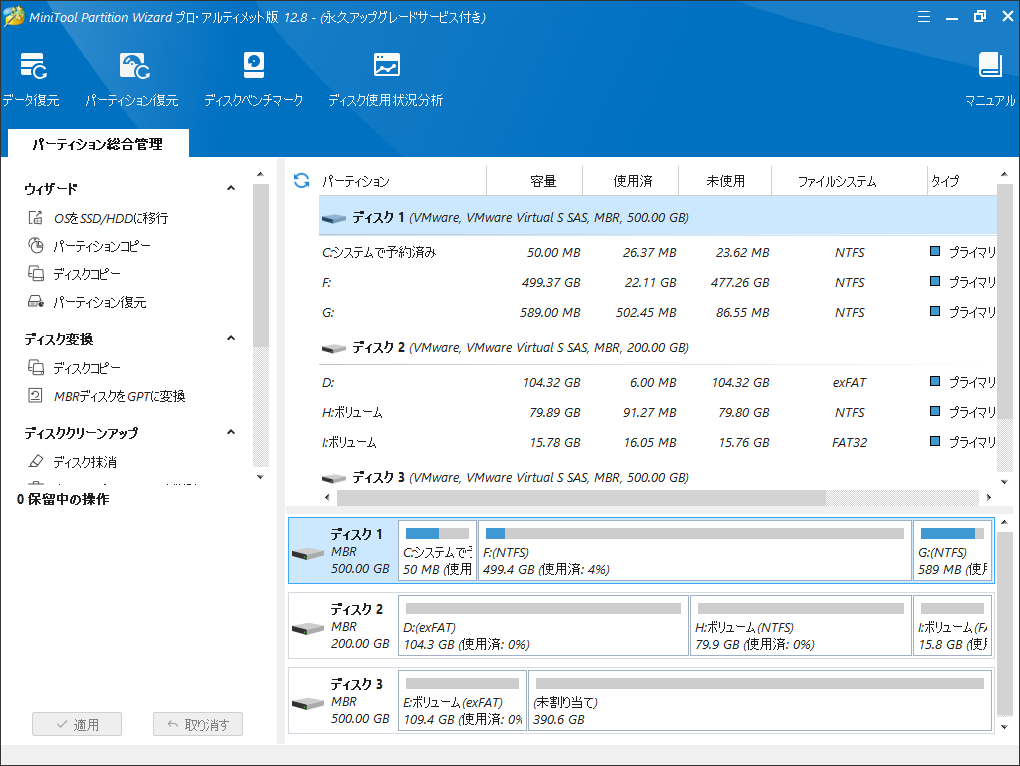 MiniTool Partition Wizard起動版のメインインターフェイスに入る