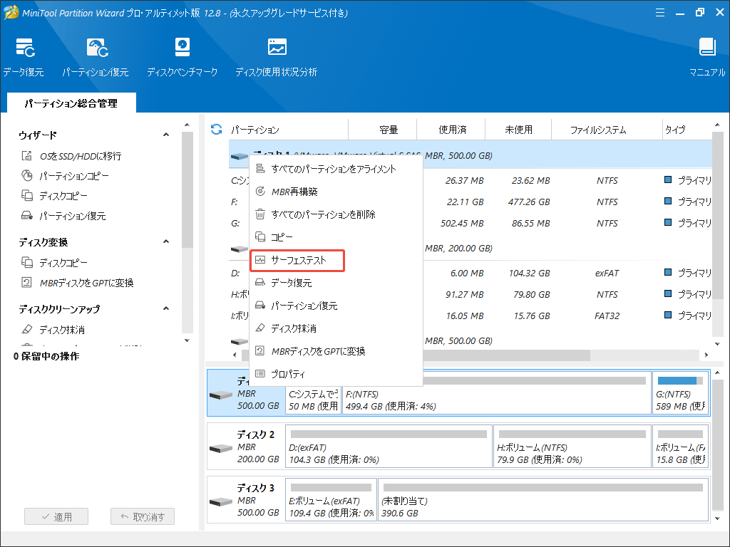 MiniTool Partition Wizardでサーフェステストを選択する