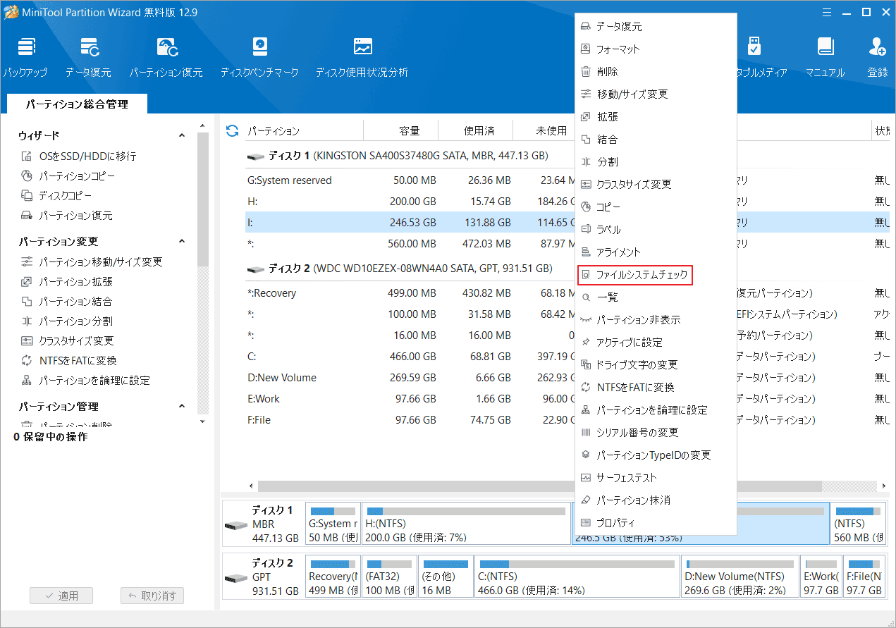 MiniTool Partition Wizardで破損したNTFSドライブを右クリックし、「ファイル システムチェック」を選択