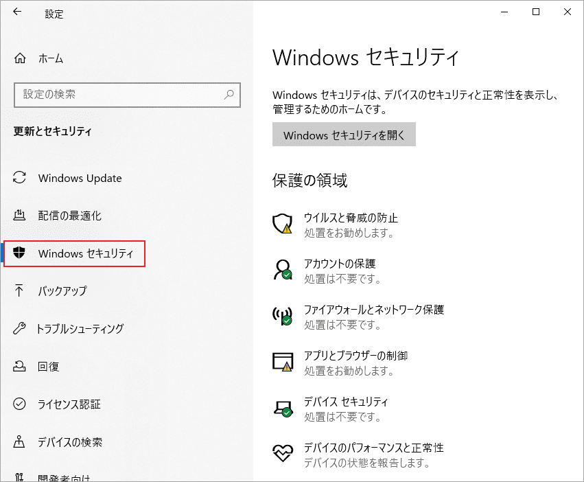 「Windowsセキュリティ」→「ウイルスと脅威の防止」の順にクリック