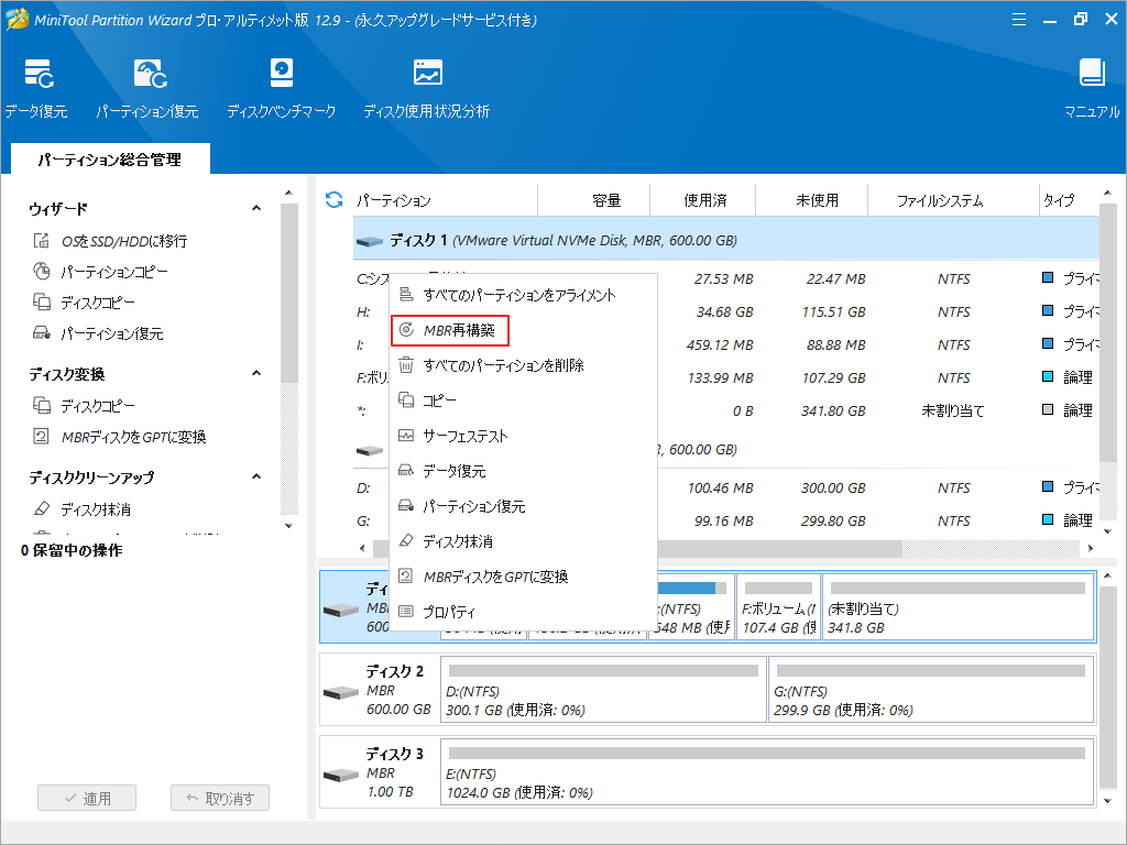 MiniTool Partition WizardでNTFSディスクを右クリックし、コンテキストメニューから「MBR再構築」を選択