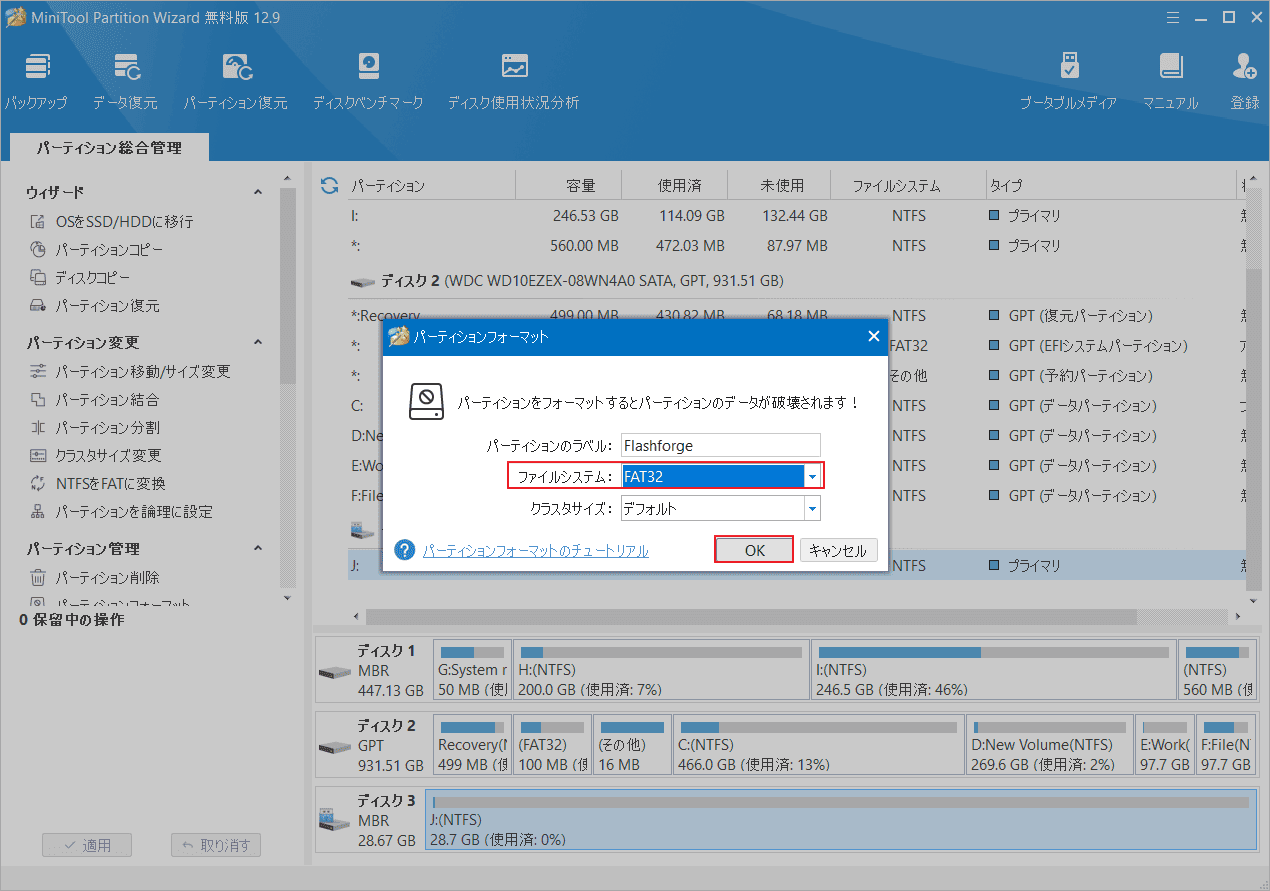 FAT32を選択しして「OK」をクリック