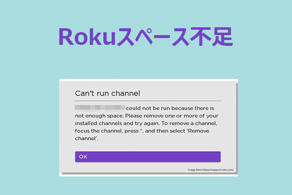 Rokuの容量不足を解消する4つの簡単な方法