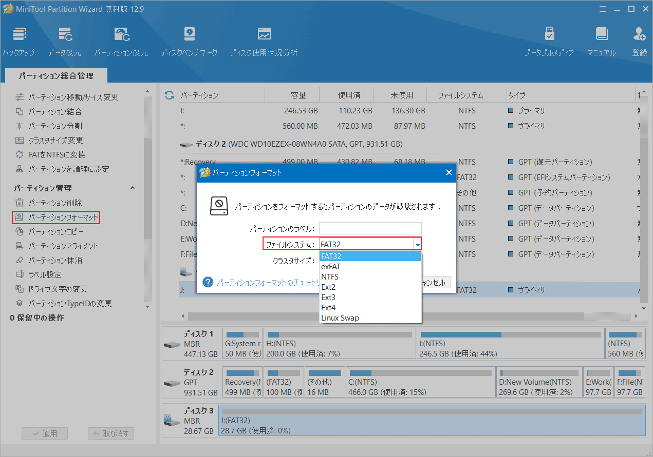 MiniTool Partition Wizardで「パーティションフォーマット」機能をクリック、ファイルシステムを選択して「OK」ボタンをクリック