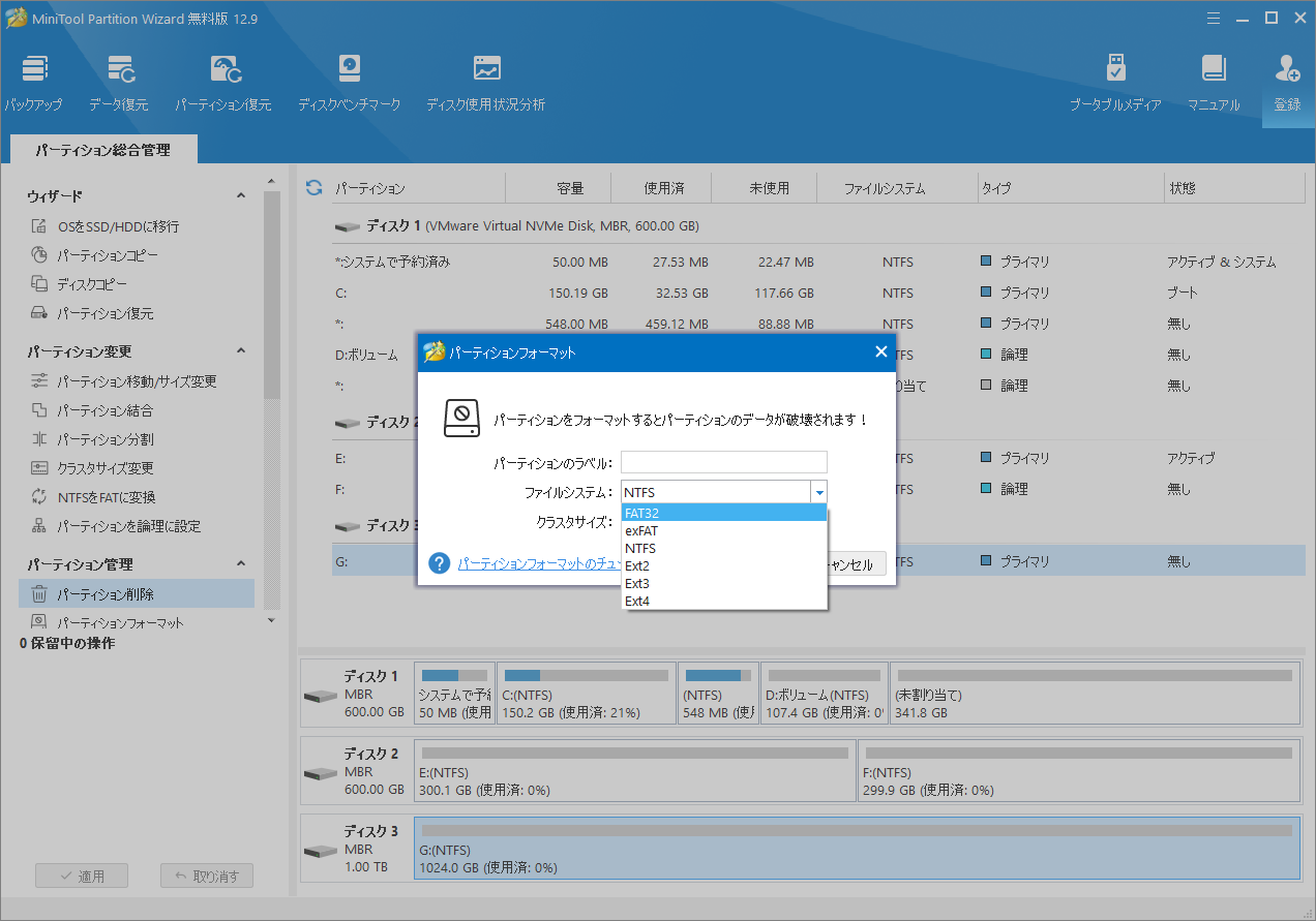 ファイル システム(FAT32やFAT)を選択し、「OK」をクリック