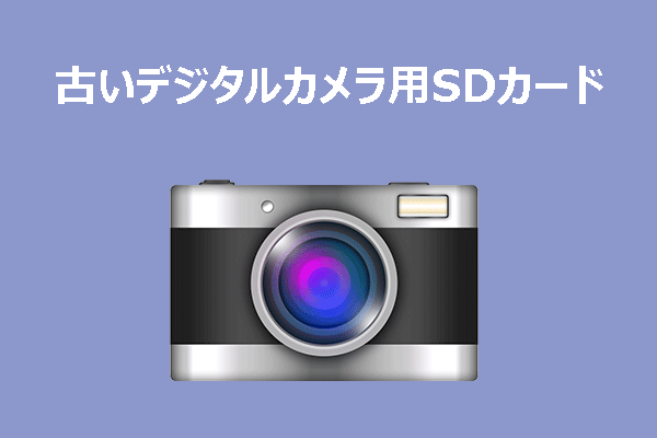 古いデジカメに最適なSDカードの選び方とフォーマット方法