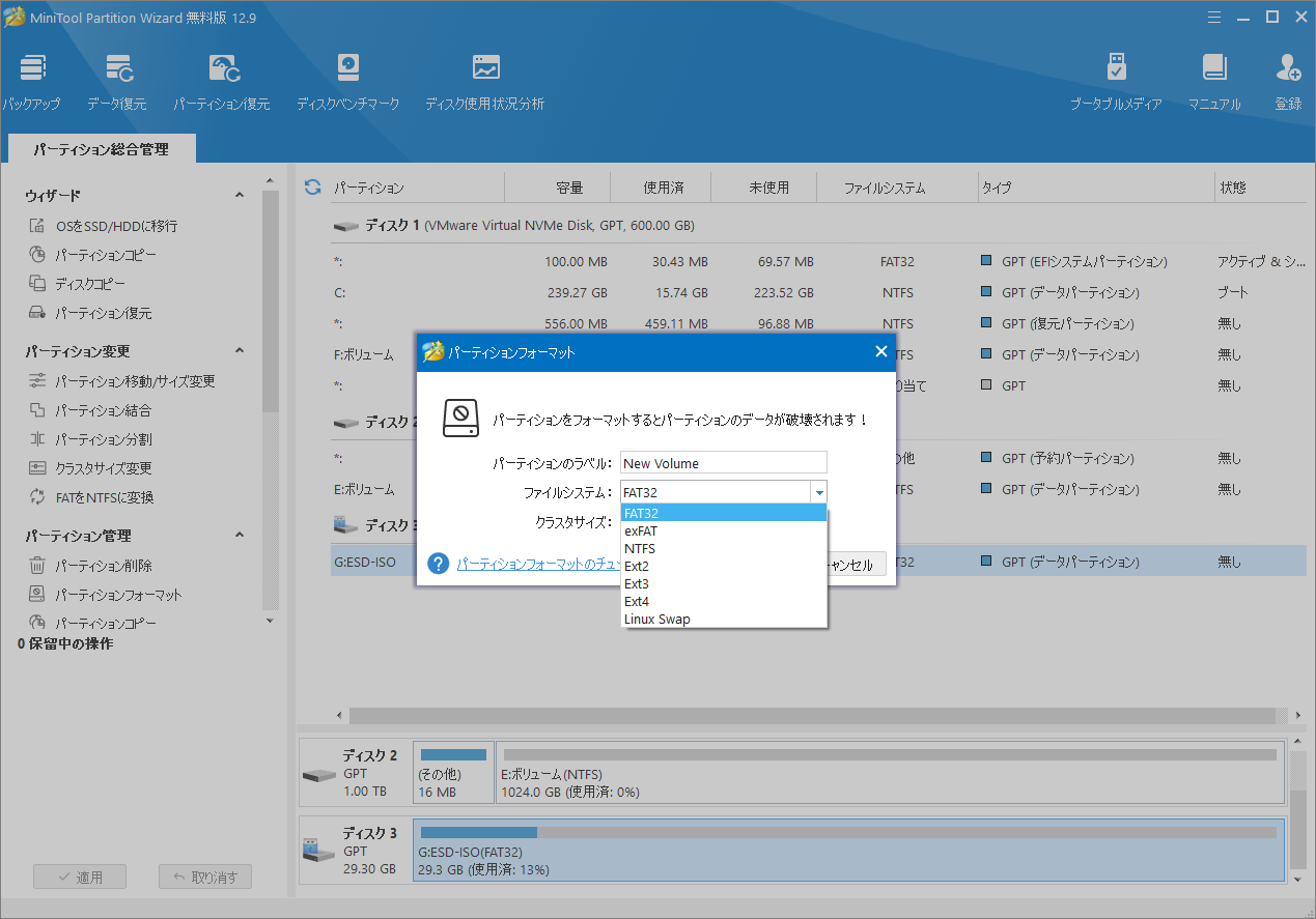 ファイルシステムを選択して「OK」をクリック