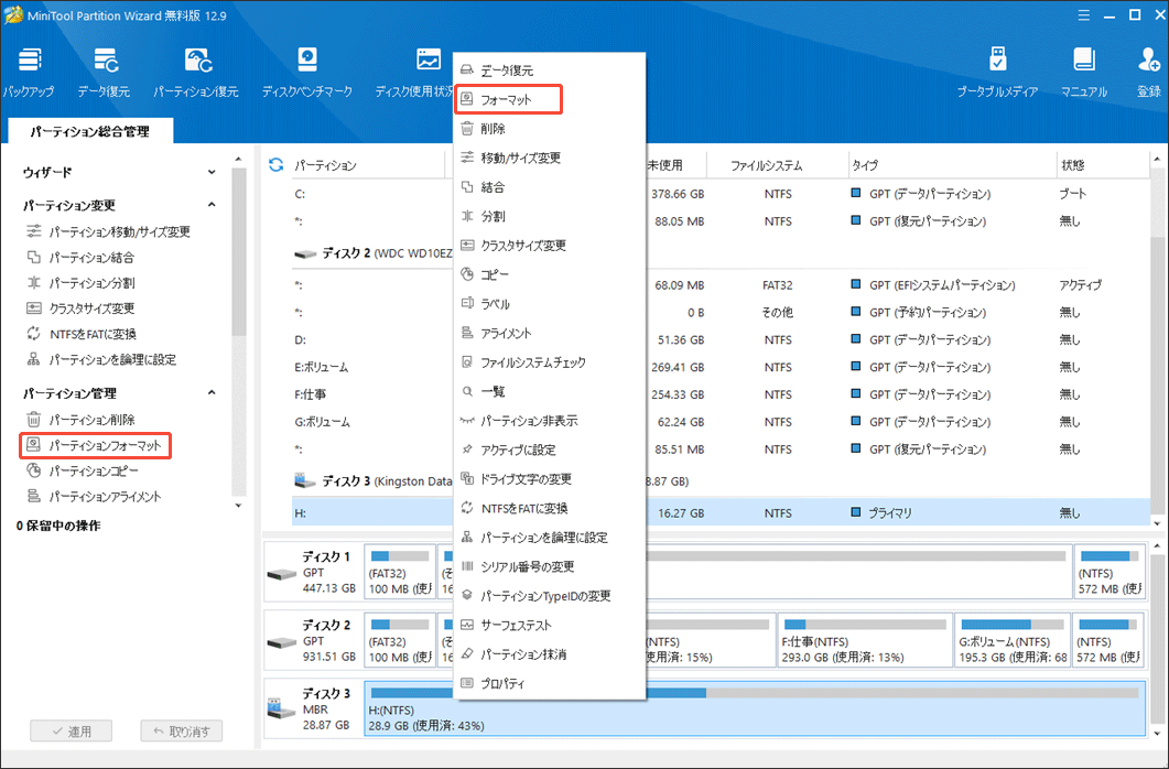 MiniTool Partition Wizardパーティションフォーマットを選択する