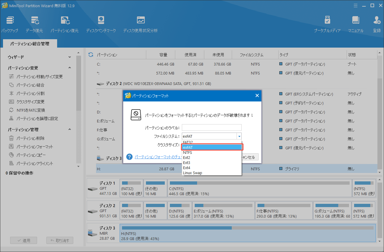 MiniTool Partition Wizardのフォーマット機能で「exFAT」を選択