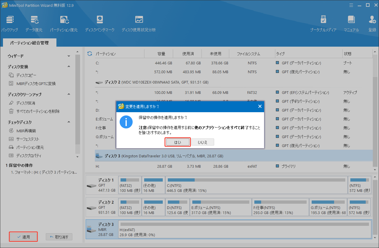 MiniTool Partition Wizardでフォーマットの操作を実行する