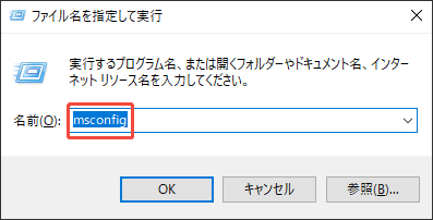 システム構成を開き