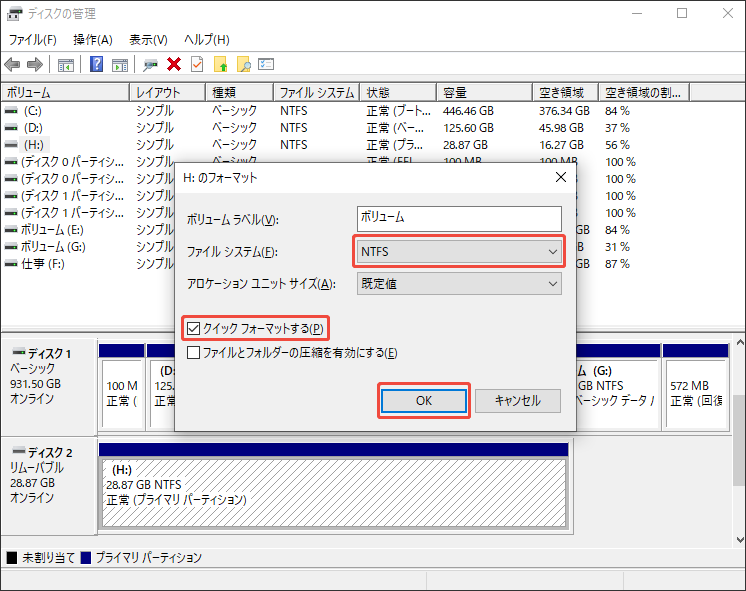 ディスクの管理でフォーマットを実行する