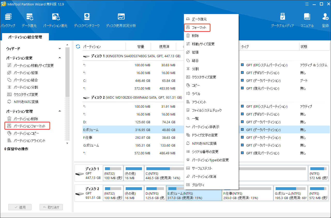 MiniTool Partition Wizardでフォマードを選択する