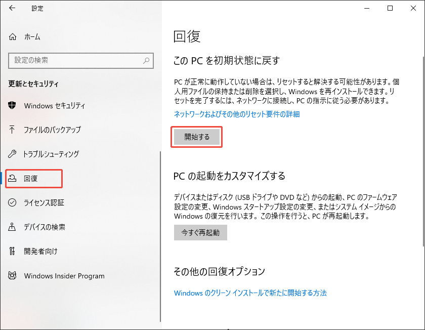 このPCを初期状態に戻す