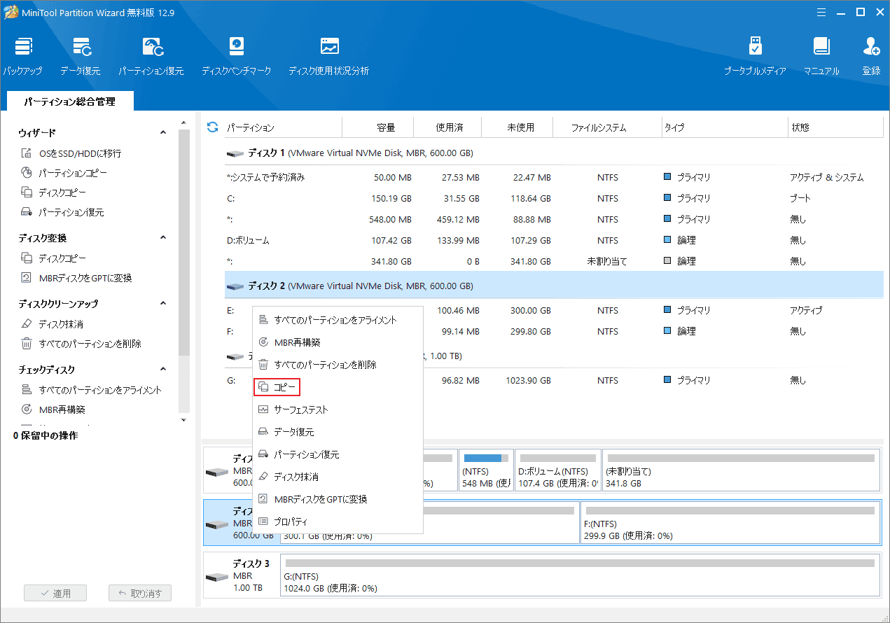 MiniTool Partition WizardでU.2 SSDを右クリックして「コピー」を選択