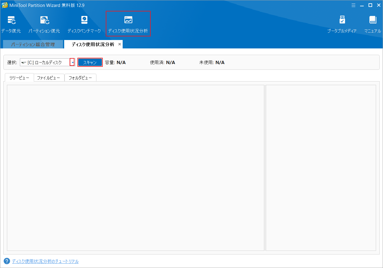 MiniTool Partition Wizardの「ディスク使用状況分析」でCドライブを選択