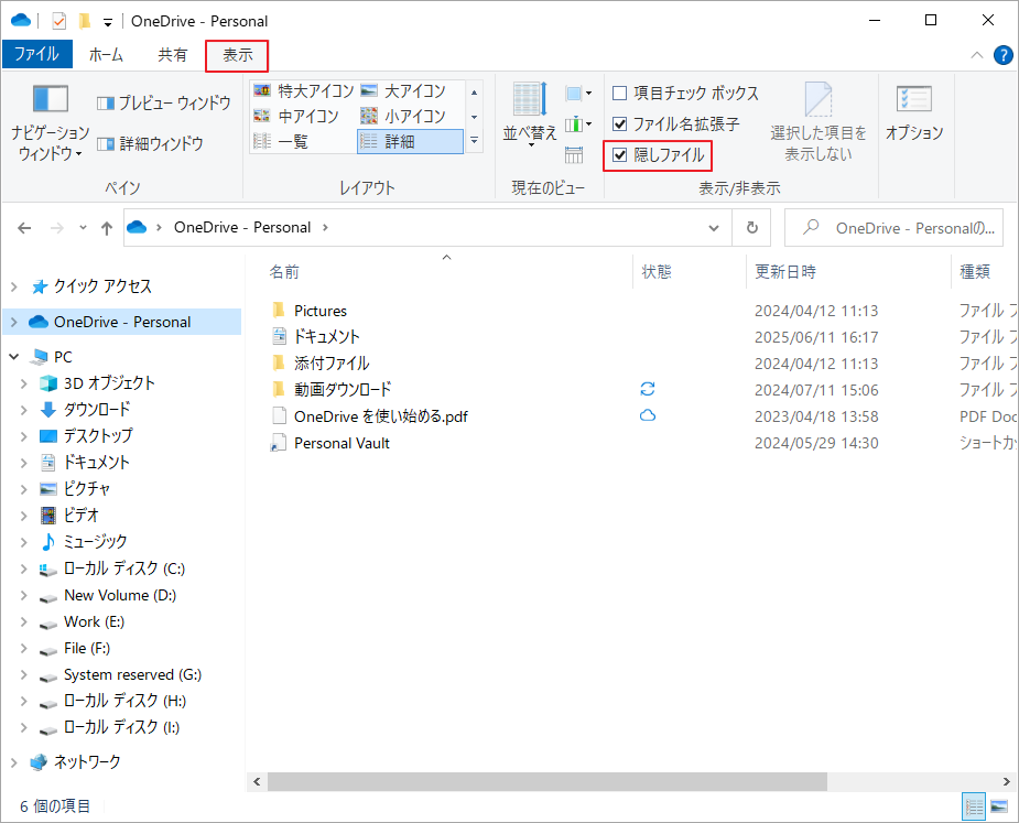 Windowsエクスプローラーで「表示」→「隠しファイル」を選択