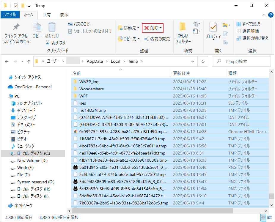 C:\Users\ユーザー名\AppData\Local\Temp に移動して、中身の内容を削除