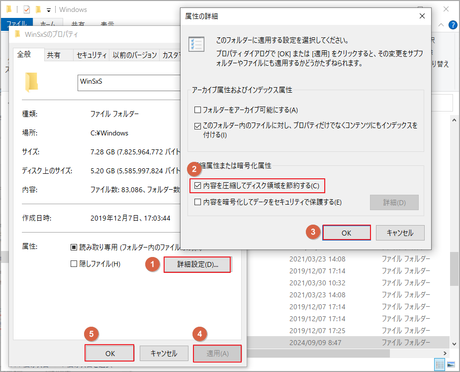 「内容を圧縮してディスク領域を節約する」にチェックを入れ