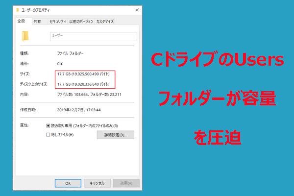 UsersフォルダーがCドライブを圧迫！安全に容量を確保する対策まとめ