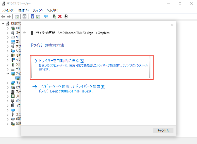 ドライバーを更新する